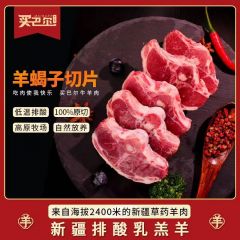 买巴尔羊蝎子切片4斤