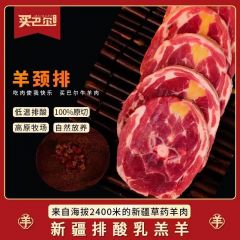 买巴尔羊颈片切片4斤