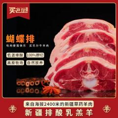 买巴尔蝴蝶排切片4斤