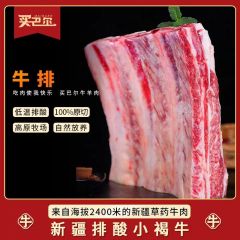 买巴尔排酸牛肉排4斤